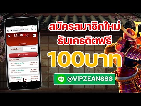 แจกเครดิตฟรี 100 ไม่ต้องฝาก ไม่ต้องแชร์ รับเครดิตฟรี ยืนยันเบอร์ รับเครดิตฟรี 2025 ล่าสุด