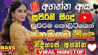Top Sinhala Viral Nonstop 2026 | New Sinhala Songs | Sinhala Songs | Viral Songs Collection 2026