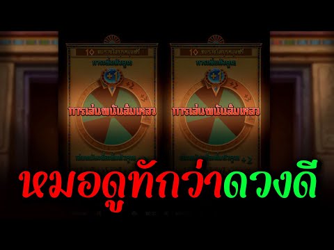 คลีโอpg : ดวงจะดีว่ะซ่าน!! สล็อตPG ➤ ไอแป๊ะ มันต้องโดน