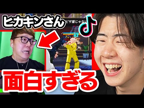 TikTokでヒカキンさんのフォートナイトを見てみたら大爆笑wｗｗ【フォートナイト / Fortnite】