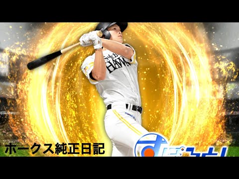 すぽるとコラボガチャ50連で笹川選手を引く