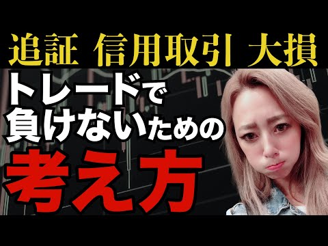 損失を減らして利益を出す！個人投資家が個別株で利益を出すための考え方