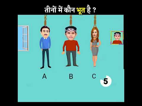 🥶तीनों मै कौन भूत है? #trending #cartoon #jethalal #viral #vivan #viralvideo #viralvedio #shortsfeed