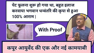 3 महीने में लिवर ठीक हुआ | Best Ayurvedic Treatment For Liver Problem