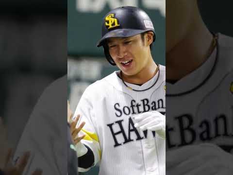 #プロ野球#ソフトバンク#柳田悠岐応援歌