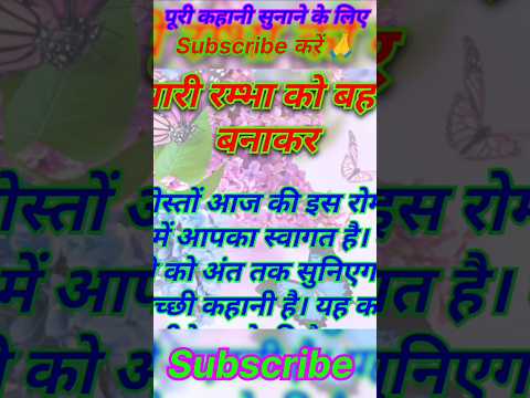 Suvichar ❤️ motivational Suvichar |important Suvichar | romantic story | Romantic story in Hindi