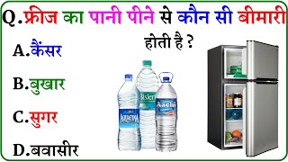 GK Questions || GK in Hindi || GK Questions and Answers || GK Quiz ||