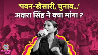 Akshara Singh ने Pawan Singh, Khesari, Bhojpuri पर क्या बताया, Ravi Kishan को मैसेज | #LTAdda2025
