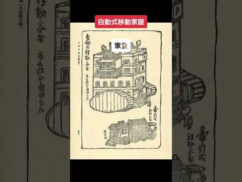 100年前の未来予想 100 year old future projection #shorts #wisdom #tiktok