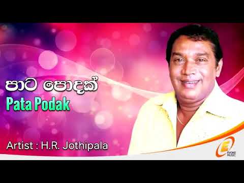 H.R. Jothipala | Pata Podak  එච්.ආර්.ජෝතිපාල | පාට පොදක්