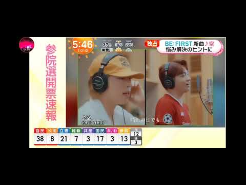 「めざましテレビ」BE:FIRST！新曲「空」Recording Video！全国600校以上の高校で校内放送決定！