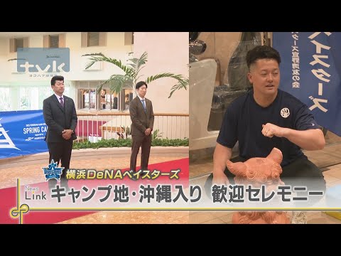 ベイ　キャンプ地沖縄入り　牧選手「昨シーズンは過去の栄光として忘れる」