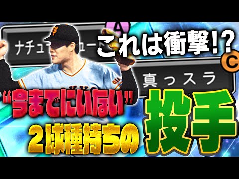 プロスピで初めて！？マジで期待しかないぞ！ナチュシュと真っスラの使い分けで無双出来るか！？【プロスピA】# 1515