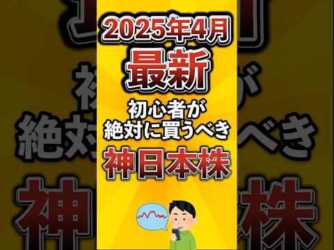 [Updated April 2025] Here are the best Japanese stocks that beginners should definitely buy