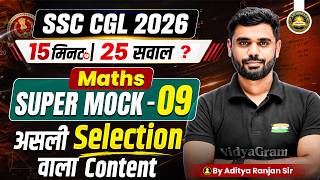 🚨SSC CGL 2026 Maths Super Mock - 09 | असली Selection वाला Content | By Aditya Ranjan Sir 🔥