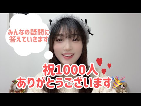 【祝登録者数1000人】感謝申し上げます、それと雑談