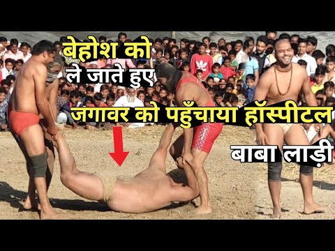 बाबा लाड़ी ने किया कमाल / जगावर सिंह को भेजा हॉस्पीटल || baba laddi pahalwan