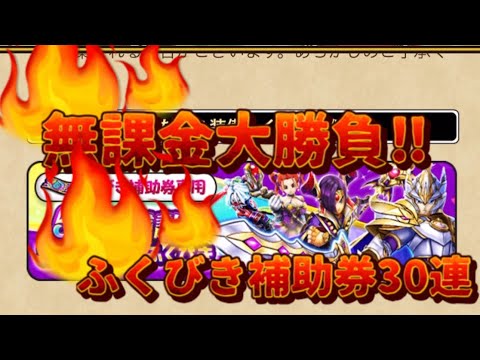 5周年に1から始めるドラクエウォーク　ドラクエウォーク始めました　#2 激アツ復刻ふくびき30連　回復武器をよこせスラミチ！　星5装備確定も引くよ　【無課金ドラクエウォーク】