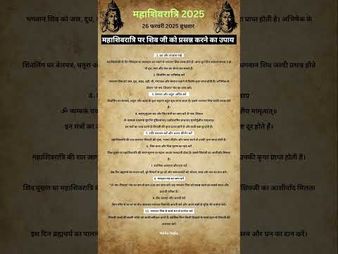 महाशिवरात्रि पर शिव जी को प्रसन्न करने के लिए 10 उपाय | Mahashivratri 2025 puja aur Upay