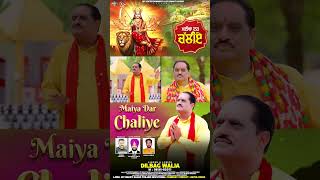 ਚਿੰਤਾਪੂਰਨੀ ਚਲੀਏ ਵੀਰ ਜੀ | Maiya Dar Chaliye | Happy Navratri Special Songs 2025