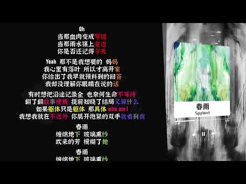 春雨