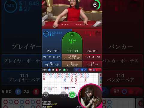 \リアルな結果をCHECK！/ バカラ10分間チャレンジ👊 #shorts