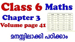 Class 6 Maths chapter 3 volume page number 41 #class6_maths_ chapter3_volume_pagenumber41 #std6_volu