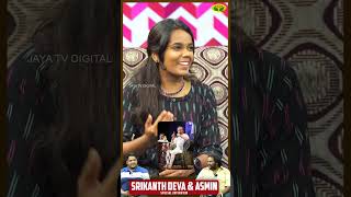 நான் அவருக்கு பாப்பா மாதிரி 👶🏾 🤣 | Srikanth Deva | Pottuvil Asmin | Jaya TV