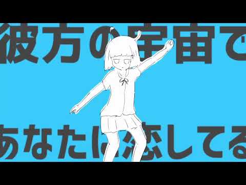 アンドロメダアンドロメダ/ナユタン星人　歌うスクワットが歌ってみた
