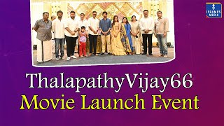 ThalapathyVijay66 Movie Launch Event | VijayTalapathy Rashmika New Movie | Iframes Entertainment