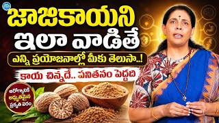 Top Health Benefits Of Nutmeg | Nutmeg Benefits | Aruna Yoga | Nutmeg Benefits Telugu | iDream