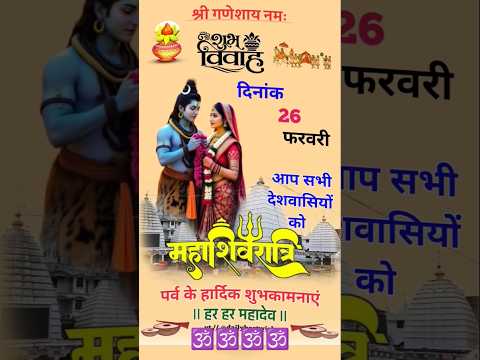 Shiv vivah shortvideo | shivratri short video #shiv #vivah #mahadev #shankar #bholenath #new #shorts