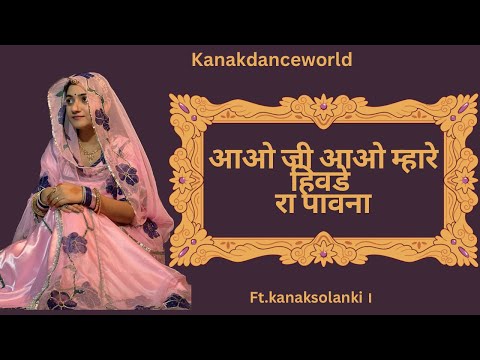 आओ जी आओ म्हारा हिवडे रा पावना |ft.kanaksolanki | New Rajasthani dance 2025 | kanakdanceworld