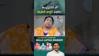 #andrapradesh #ysjagan #telugu #india #balalathamadam #shorts