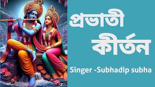 প্রভাতী কীর্তন  #probhatikirtan #harekrishna #morningsongs #harekrishnasdd