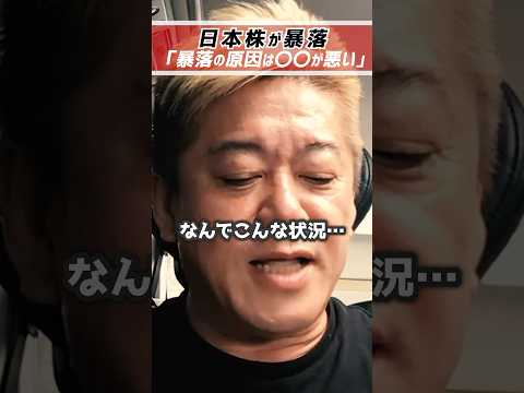 ホリエモン「新NISAが日本株を暴落させた」新NISAの罠【堀江貴文 切り抜き】 #shorts
