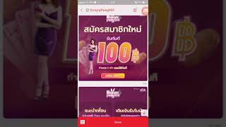 แจกเครดิตฟรี100บาท กรอกยุสรับเลยด่วน!!!