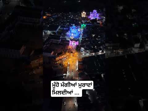 ੴ ਵਾਹਿਗੁਰੂ ਮੇਹਰ ਕਰੀ 🙏🙏 #waheguruji #shots #wmk