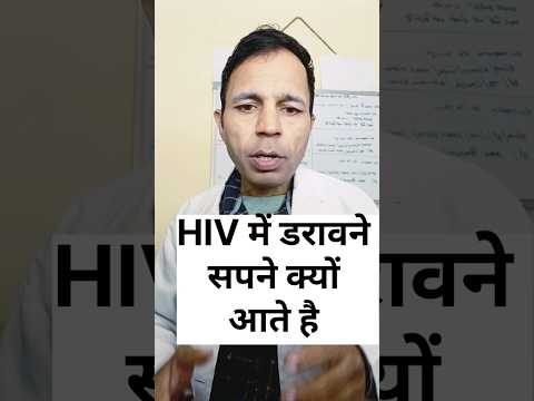 HIV  में डरावने सपने क्यों आते हैं #hiv#baddream #feardream #hivfear#viralvideo #hivawareness