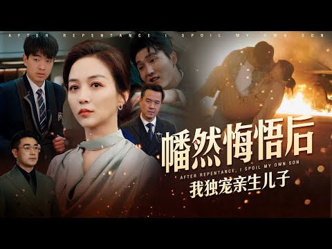 After repenting, I doted only on my biological son.#drama #chinesedrama #movie