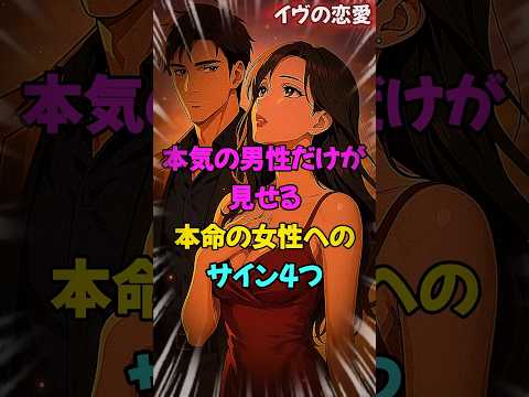 本気の男性だけが見せる、本命の女性へのサイン4つ。