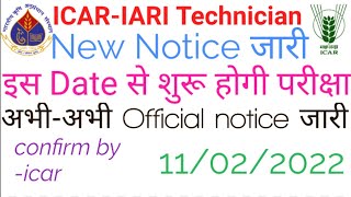 ICAR-IARI Technician Exam Date हुईं घोषित । 25 फरवरी से शुरू होंगे Exam । confirm by Icar-iari