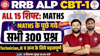 RRB ALP CBT 1 MATHS ASKED QUESTIONS | ALP MATHS PREVIOUS YEAR QUESTIONS | ALP MATHS PYQs 2024