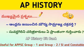 AP History important bits - 2 || ఆంధ్రుల రాజకీయ చరిత్ర - ప్రశ్నలు || AP History Bits by RDP Academy