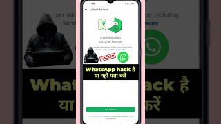 WhatsApp hack hai ya nahi kaise pata karen new update | kaise pata kare ki whatsapp hack hai 2025
