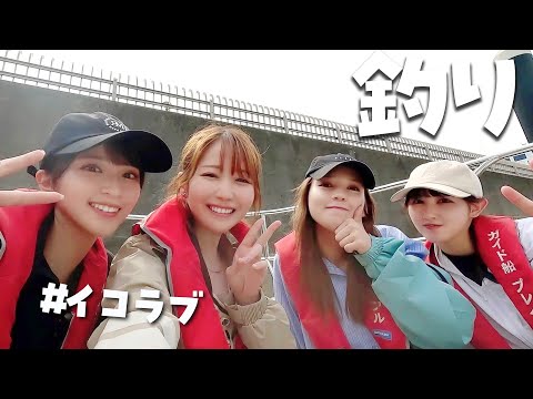 みんなで釣りに行ってきたよ🎣【イコラブ】