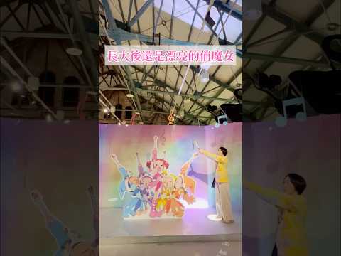 長大後還是漂亮的俏魔女#shorts