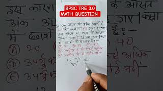 BPSC TRE 3.0 | MATH QUESTION | BPSC TEACHER EXAM