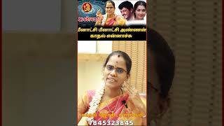 மீனாட்சி மீனாட்சி அண்ணன் காதல் என்னாச்சு #கன்னி #kanni  #astrology #horoscope #rasipalan #jothidam