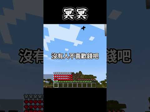 Minecraft Shorts 咒術迴戰【冥冥】登場 !! #shorts #minecraft #呪術廻戦 #jujutsukaisen #anime #我的世界 #動漫 #遊戲 #マイクラフト